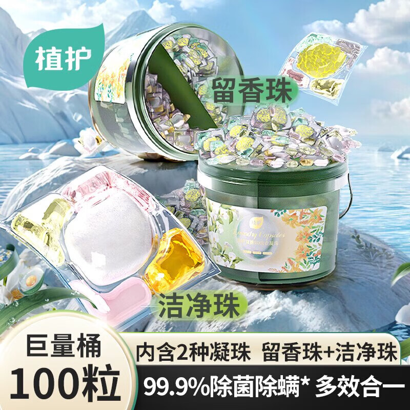植护 双拼5D洗衣凝珠7g*100粒/桶