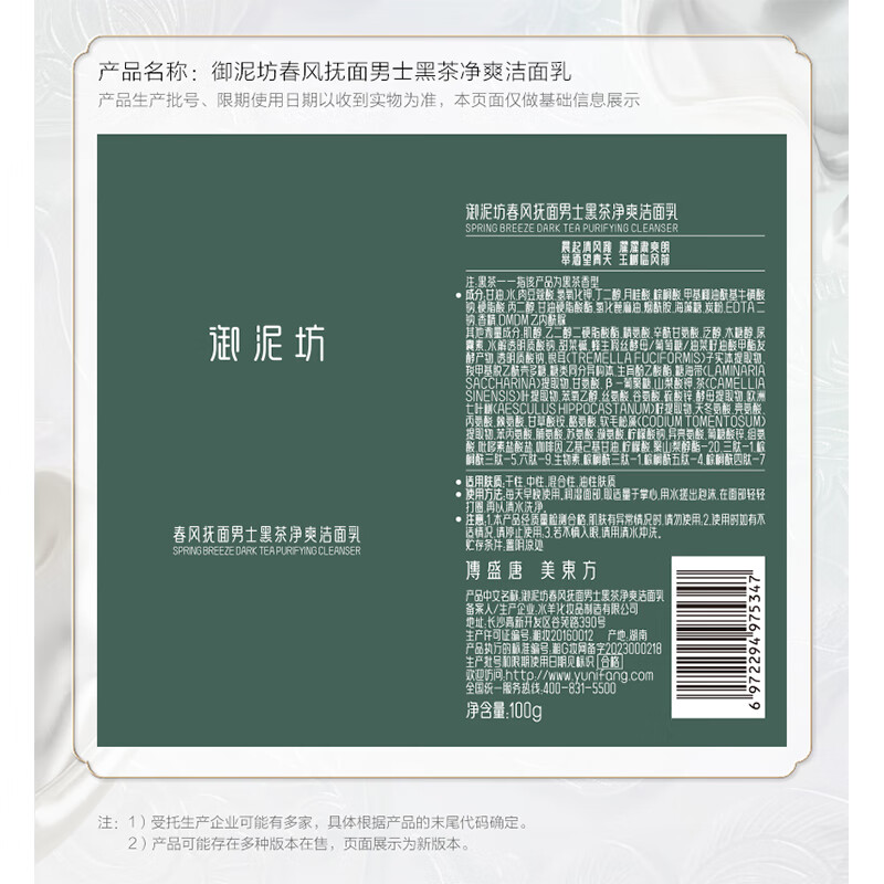 御泥坊春风抚面男士黑茶净爽洁面乳100g高清大图