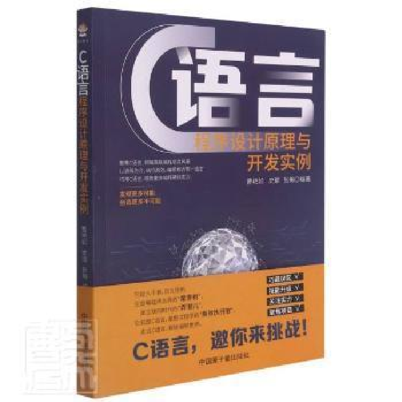 正版新书]C语言程序设计原理与开发实例者_曹艳如史琨张梅责_张高清大图