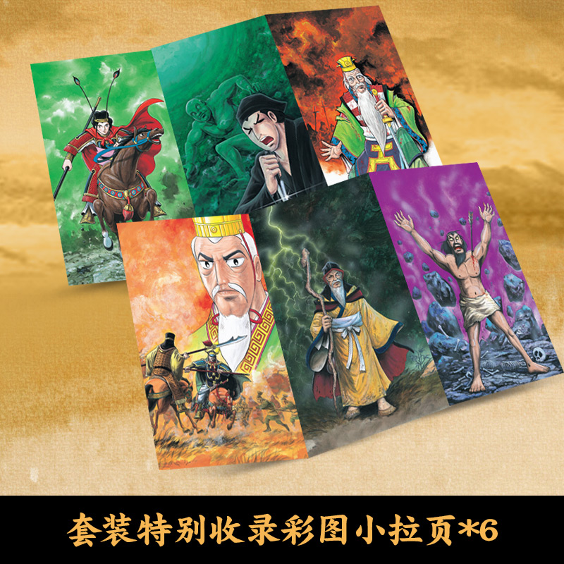 [套装]4-6辑 [正版]小拉页+四色书签+海报 横山光辉 封神演义4-6(三辑)任选 历时七年传世遗作热血奇趣奇幻 品高清大图