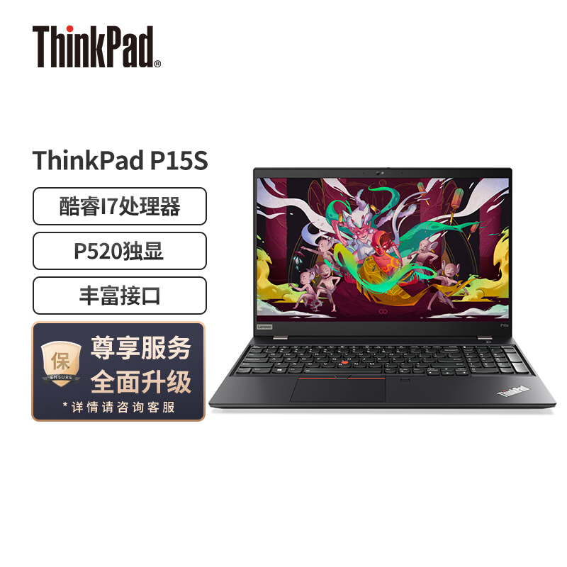 ThinkPad P15s英特尔酷睿 15.6英寸轻薄移动工作站笔记本电脑(i7-10510U/24G/512G固态/P520独显/高清屏)