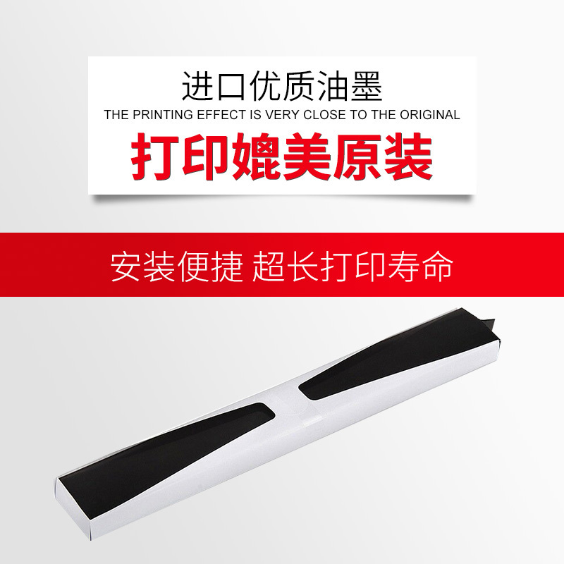 天威(PRINT-RITE) LQ50KLQ50K/55K-10m,12.7mm-黑直架 适用爱普生LQ50K/55K