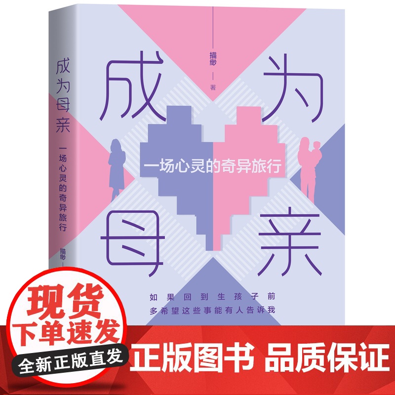 成为母亲:一场心灵的奇异旅行如果回到生孩子前,多希望这些事能有人告诉我高清大图