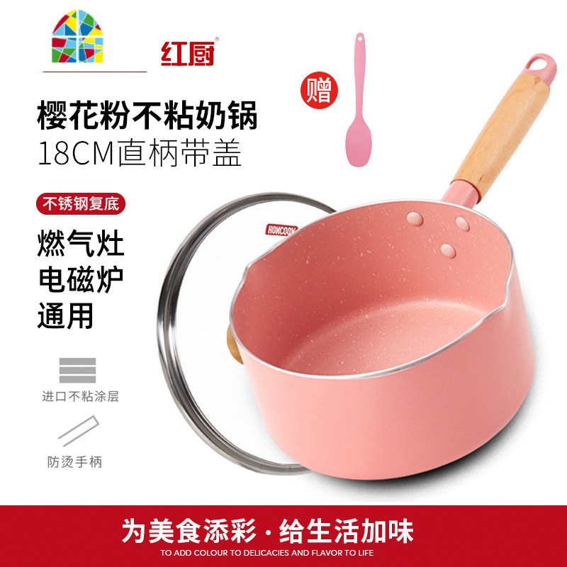 小奶锅家用不粘锅泡面热奶宝宝锅婴儿煎煮一体锅儿童辅食锅 FENGHOU 18cm粉色奶锅(炉灶通用、带盖)高清大图