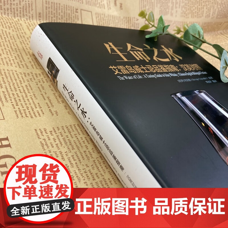 [央视网]生命之水 艾雷岛威士忌品鉴指南 [克罗地亚]何沃德HrvojeVojvodic编著 覃雨洋编译 广东人民出版社高清大图