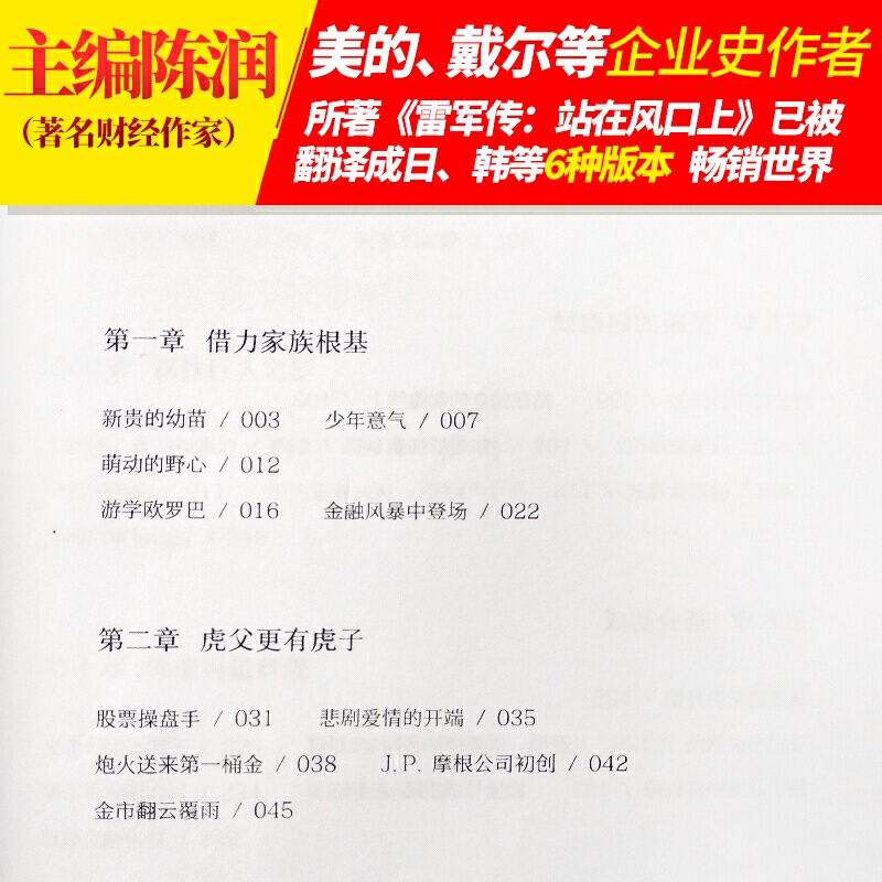 [正版]摩根传 硬皮精装 美国银行家 琼·斯特劳斯 现代金融之父 华尔街大老板 财经人物传记 美国金融 美国文化斗争高清大图