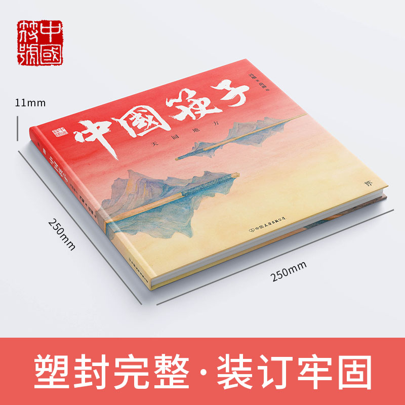 醉染图书中国筷子 天圆地方9787505742819高清大图