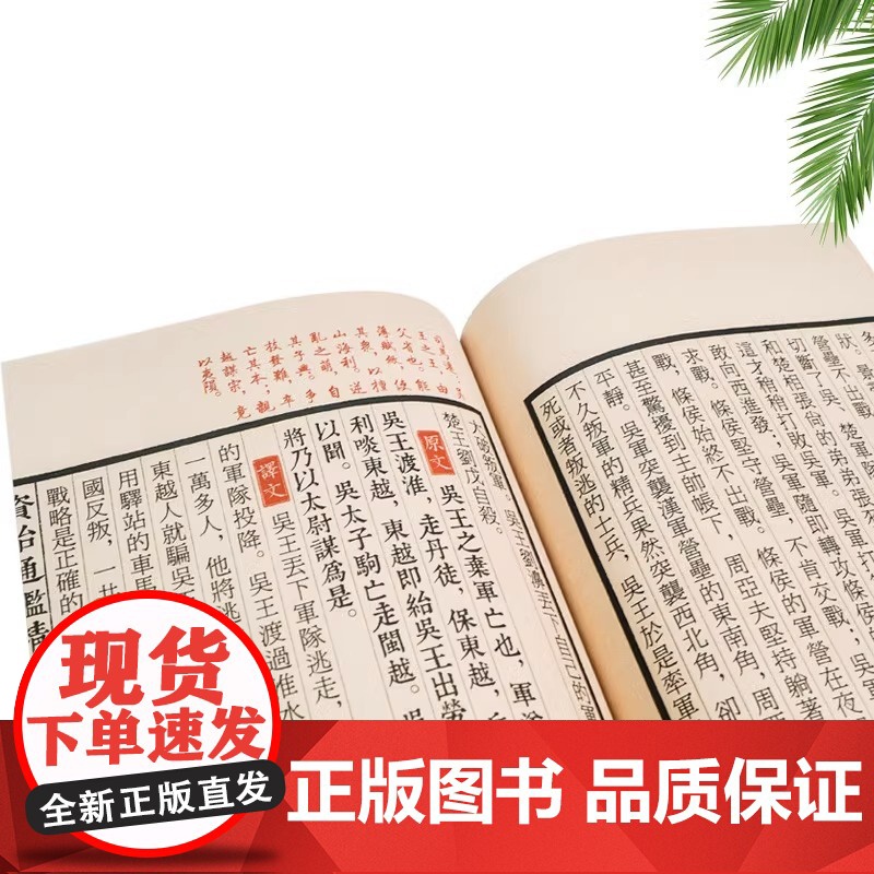[央视网]香传家资治通鉴精华 宣纸线装繁体竖排 古籍 手工宣纸线装古籍繁体竖版 国学经典 CX高清大图