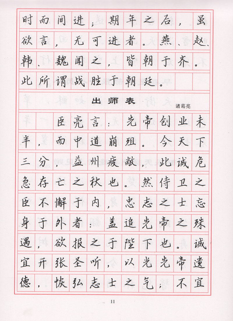 初中必背古诗文[正楷]王惠松 初中通用 [正版]初中古诗文背诵行楷字帖王惠松行书初中古诗文钢笔字帖上海远东出版社中学生字高清大图