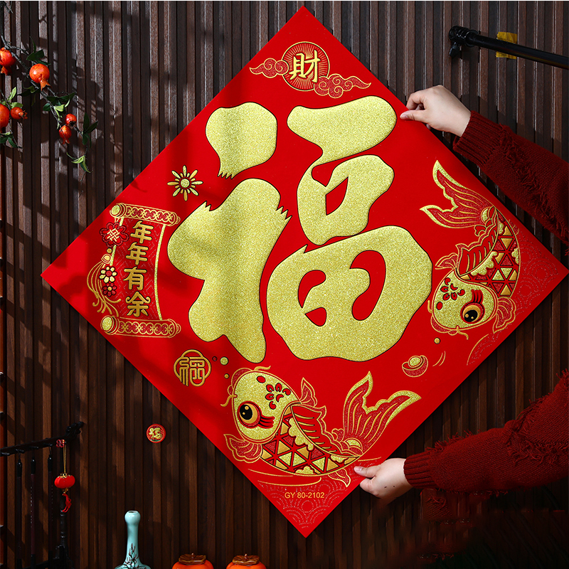 马年福字门贴 (金闪粉)恭喜发财 80#高清大图