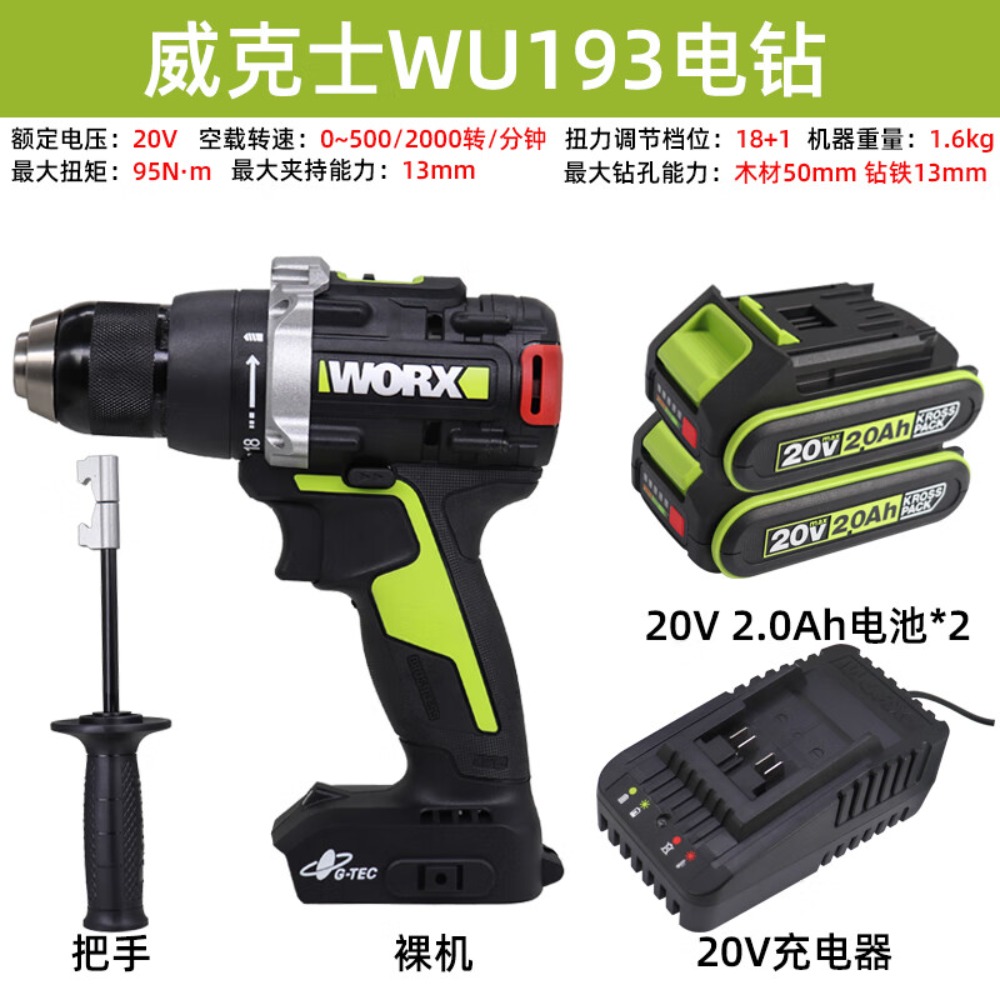 威克士电钻裸机WU193 20V大扭力95N.m高清大图