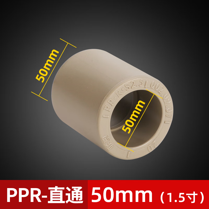 PPR直接DN50
