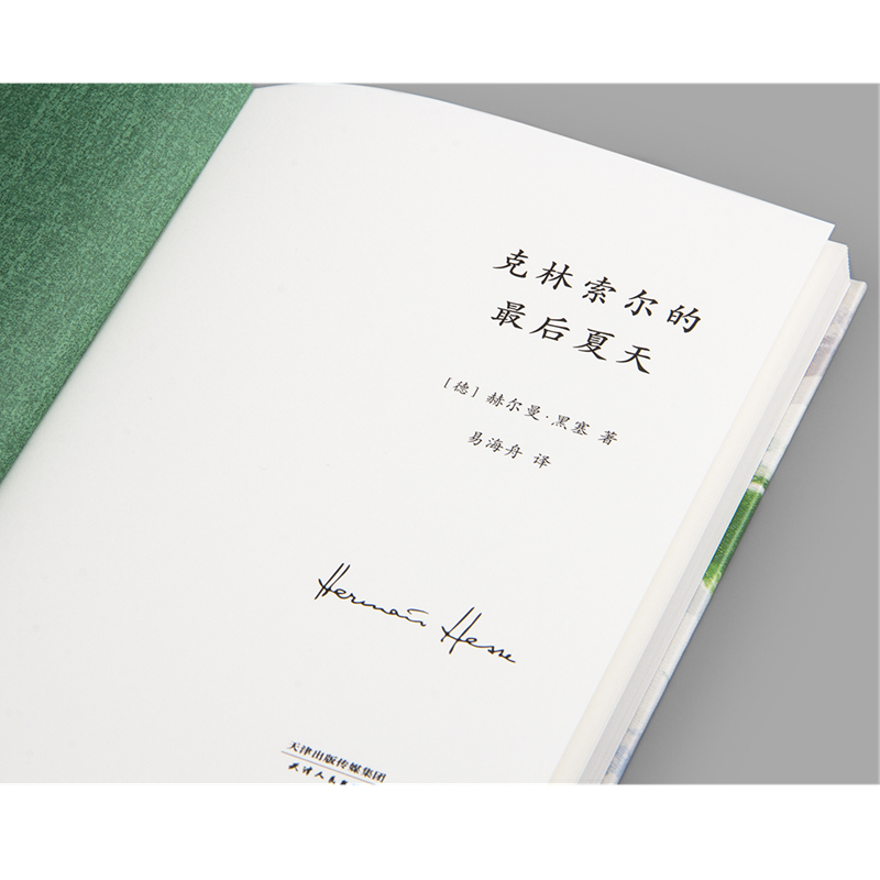 [正版]全新 克林索尔的后夏天+荒原狼 赫尔曼黑塞著诺贝尔文学奖得主自传式作品世界青年的精神导师 国内翻译出版