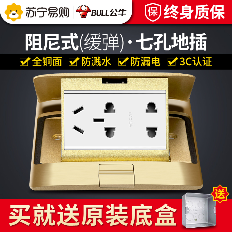 公牛地插座全铜防水七孔阻尼隐形藏式五孔地面地扦板家用网络地插