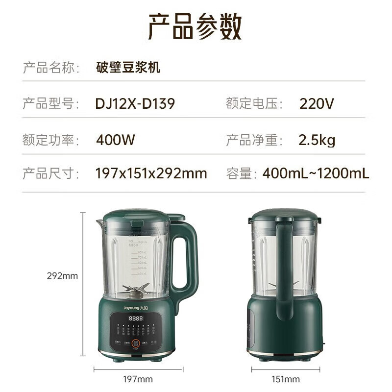 九阳 DJ12X-D139 家用多功能免滤可视豆浆机1.2L 大容量高清大图