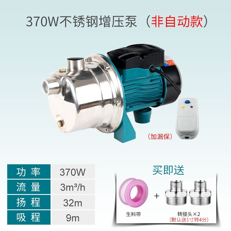 增压泵家用自来水管道加压全自动阿斯卡利304不锈钢自吸泵220V抽水泵159 非自动370W_漏保