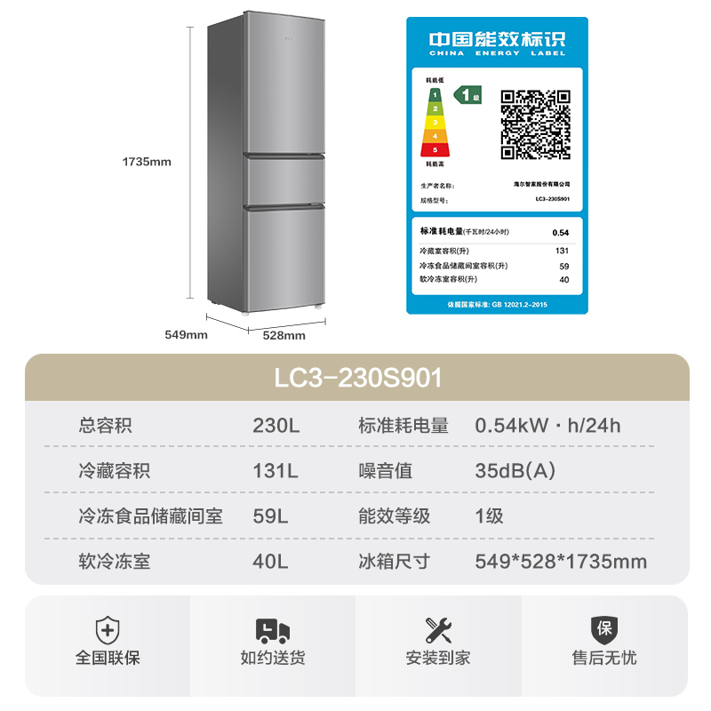 统帅(Leader)海尔出品230L三门冰箱全金属机身35分贝低噪软冷冻保鲜省心0.29m²小占地LC3-230S901高清大图