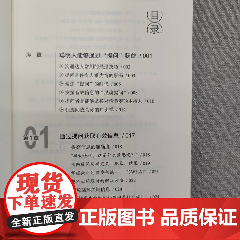 正版 聪明人都这样提问 樋口裕一 沟通技巧 能力提升 商务谈判 提问技巧 信息收集 谈判 说服 沟通 指导 工作提升高清大图