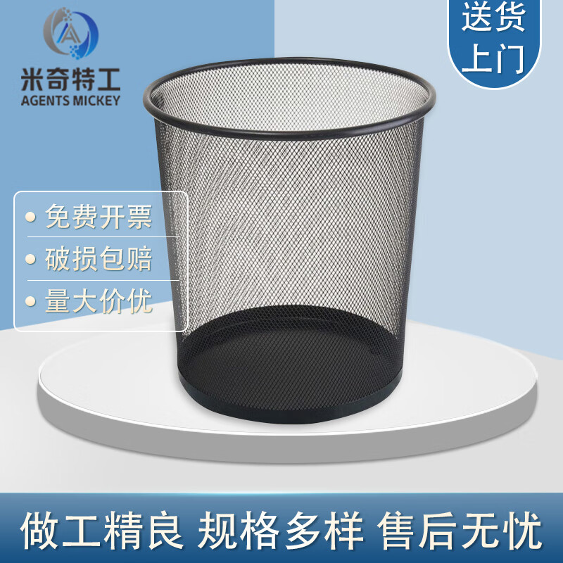 米奇特工金属垃圾桶办公室铁丝网废纸篓