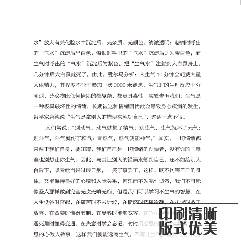 [正版]全7册 一生气你就输了 别让坏脾气害了你 心态决定人生 的人内心强大从来不输给情绪 励志青春文学正能量 成长励高清大图
