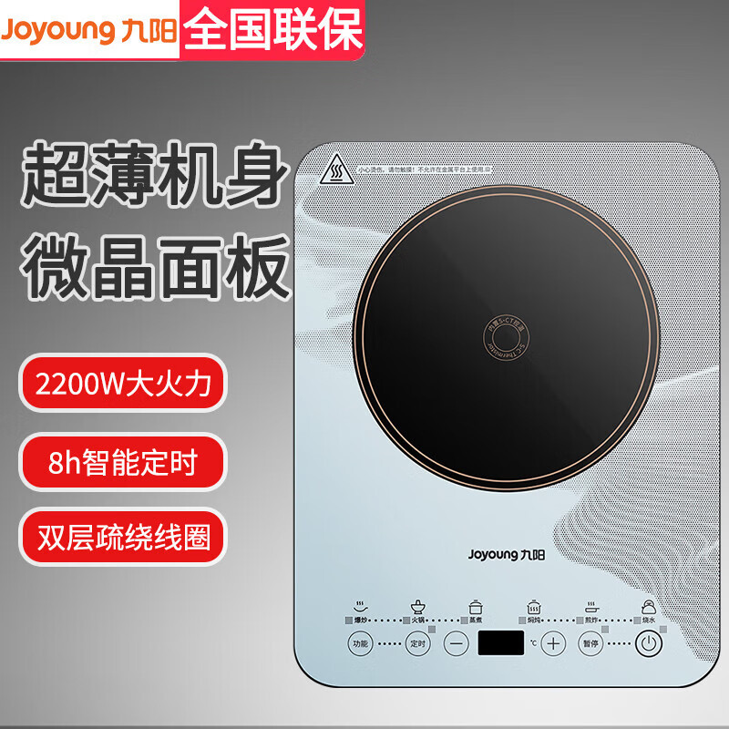 九阳(Joyoung)电磁炉电陶炉家用电磁炉电磁灶2200W大功率智能定时超薄大面板大火力爆炒C22S-N630-A4