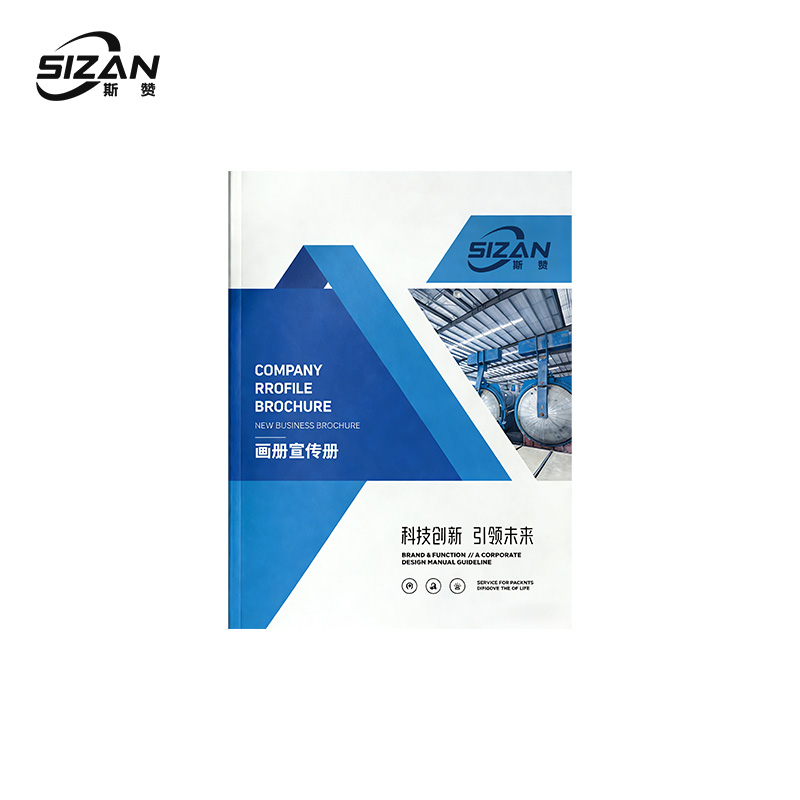 斯赞 设计定制画册宣传册 A4 张高清大图