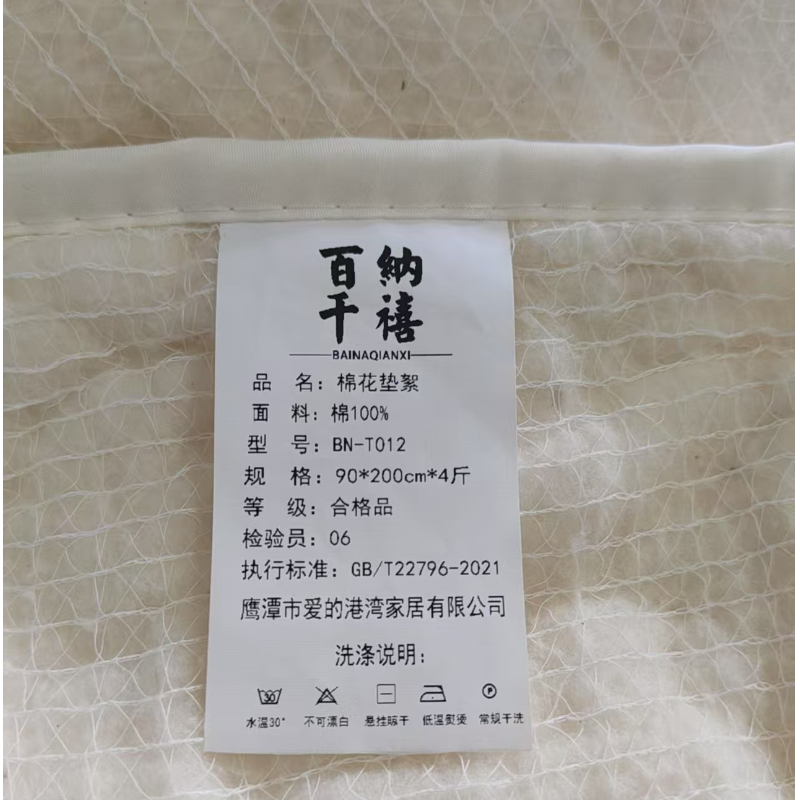 百纳千禧 新彊棉花垫絮 BN-T012 90*200cm*4斤 床高清大图