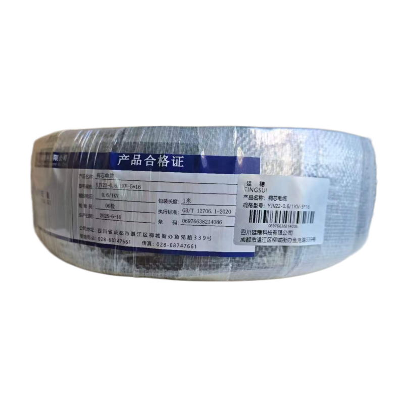 廷穗 铜芯电缆 YJV22-0.6/1KV-5*16 米