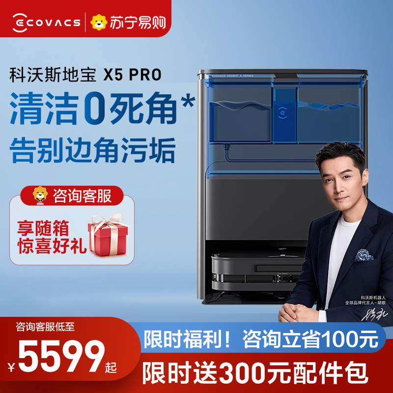 科沃斯X5PRO上下水版扫地机器人家用全自动吸扫拖恒贴边防缠绕(黑色)高清大图