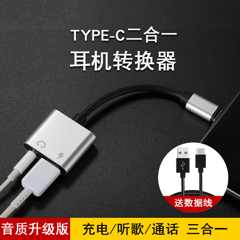 [送数据线]二合一耳机转接头小米6耳机转接头Type-C转3.5mm接口6X小米转换器华为P20耳机转接线ToRomax