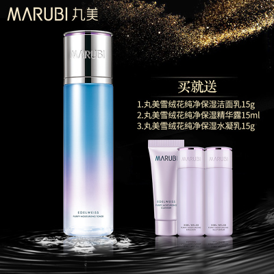 MARUBI丸美雪绒花纯净保湿水凝乳145g 补水保湿 控油锁水乳液 面部护肤护理化妆品女旗舰店官方正品