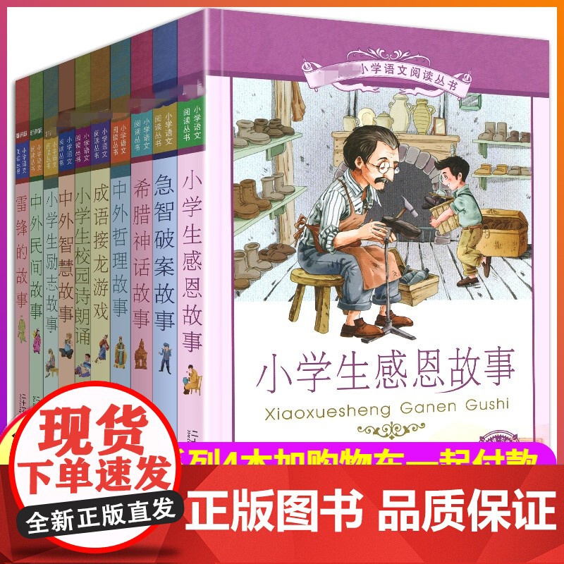 第六辑小学生语文阅读丛书全10册注音版感恩故事急智破案机智成语接龙游戏校园诗朗诵中外智慧民间雷锋叔叔雷峰的日记第6季高清大图
