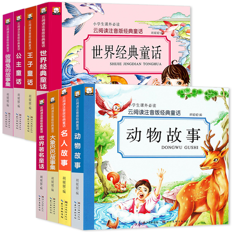 全4册-名人故事+动物故事+公主童话+王子童话 [正版]故事书儿童3-6岁及以上幼儿园注音版早教书籍小学生精选插图王子公高清大图