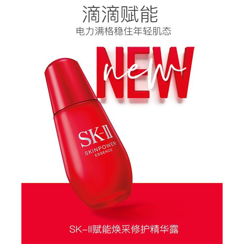 SK-II 赋能焕采精华露小红瓶 50ml高清大图