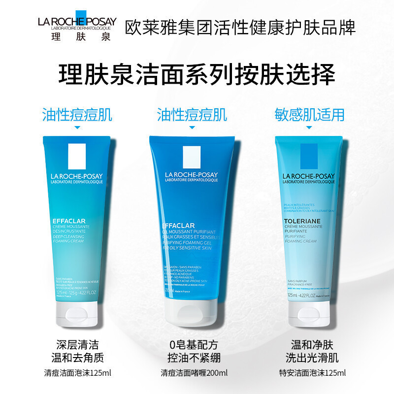 理肤泉 净肤控油洁面泡沫 125ml高清大图
