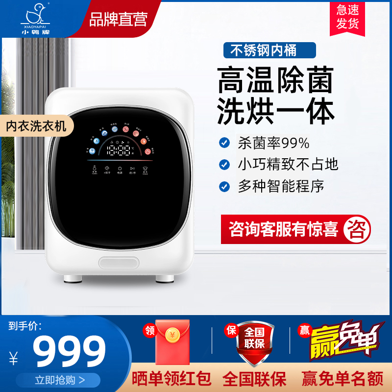 小鸭迷你桌面式全自动洗衣机WGJ1031HG 前开门式内衣内裤袜子懒人洗衣神器高温煮洗烘干便携设计高清大图