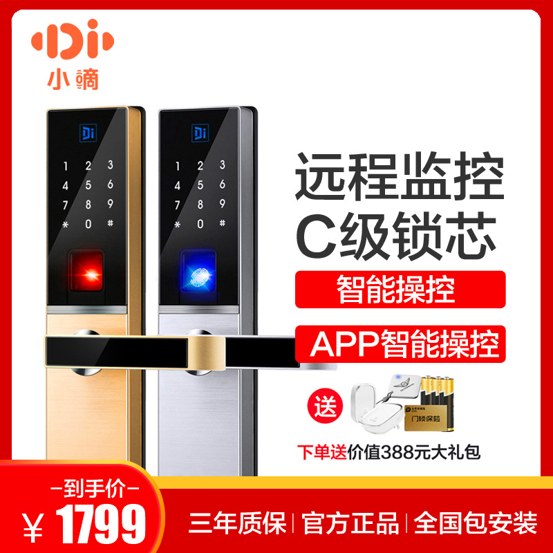 德施曼(DESSMANN)S8P小嘀指纹锁电子门锁密码锁大屏触控APP指纹密码卡片钥匙开门ios;Android星夜金