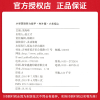 2018新版通城学典听力能手PEP六年级英语上册人教版 小学听力默写能手六年级上册 PEP版 6年级英语单词句型同步
