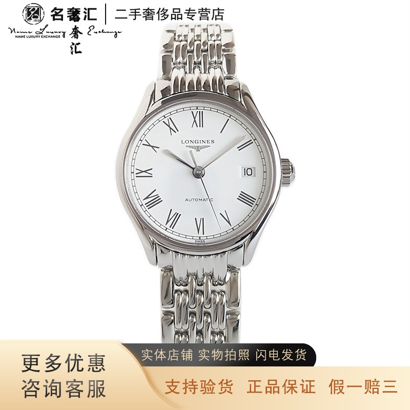 [二手]正品 浪琴 LONGINES 律雅 L4.360.4.11.6 自动机械 25MM 女表 95新