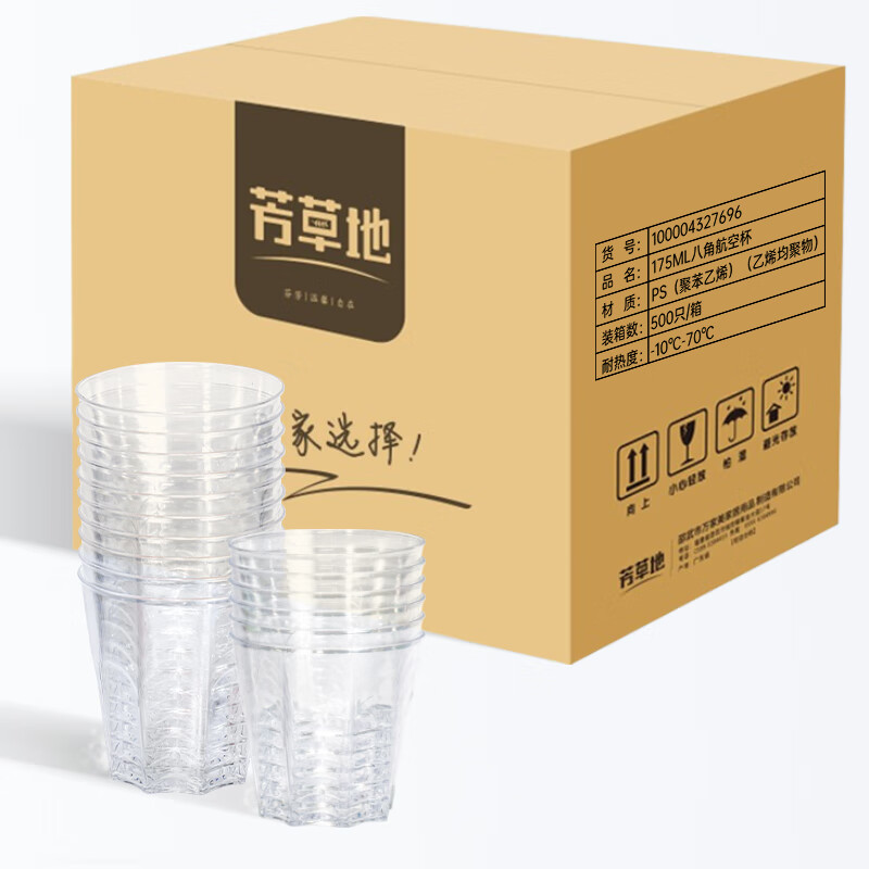芳草地 一次性杯子 加厚航空杯子 175ml 商务招待八角杯透明 500只箱装 3G6071