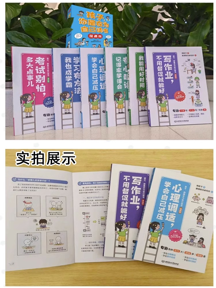 [孩子你是在为自己读书全6册]漫画版4-15岁专属小学生好习惯书籍 [正版]孩子你是在为自己读书 全6册漫画版 全套漫画高清大图