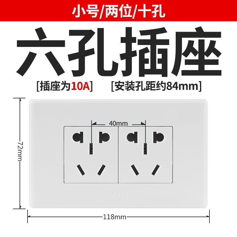 G04白色十孔 公牛118型开关插座墙壁墙式面板九9十五孔十二12多孔家用暗装墙插
