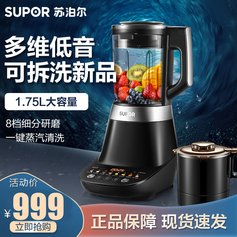 苏泊尔(supor)sp60s破壁料理料理机