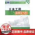 土木工程应用文写工