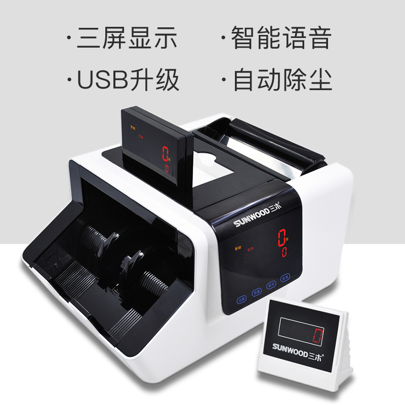 三木(SUNWOOD)JBYD9466(B)国标B类点钞机点验钞机 智能语音验钞机 珠光白三屏语音支持2019币