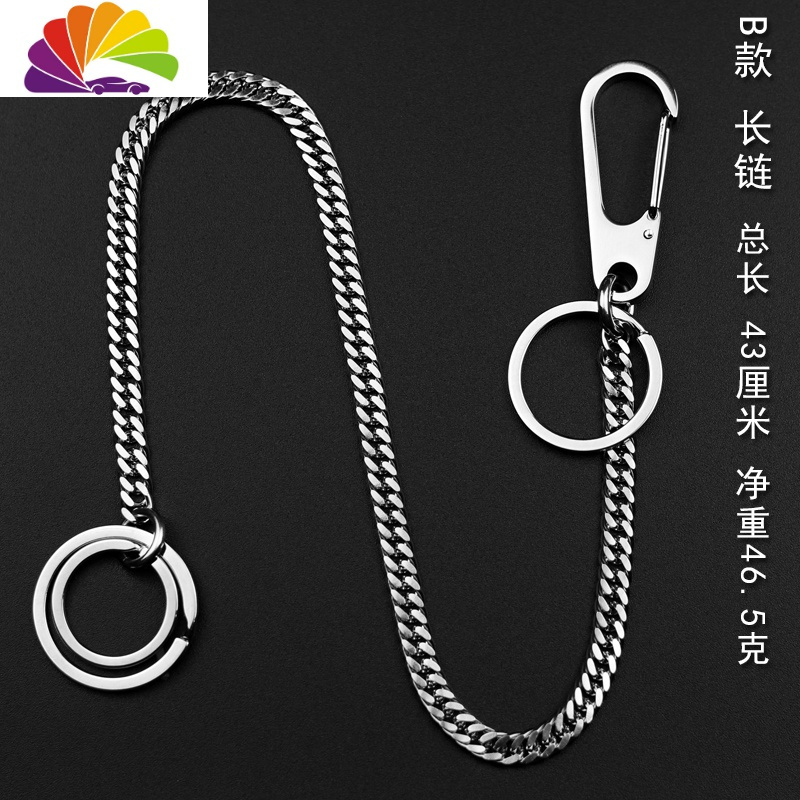 舒适主义钥匙链男不锈钢汽车钥匙扣防盗链创意手工男士腰挂老人防丢链