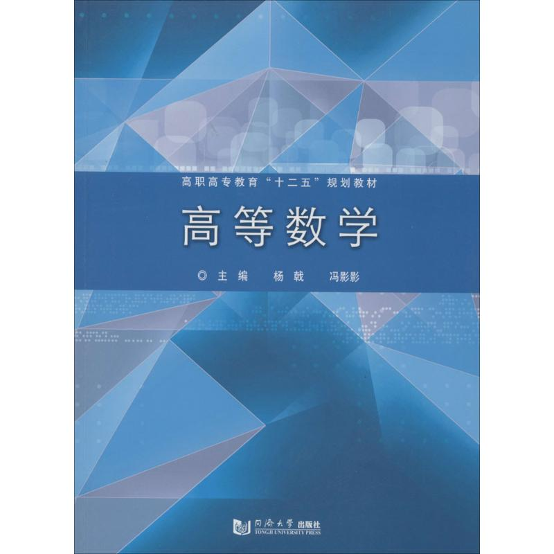 [M]高等数学-9787560855394高清大图
