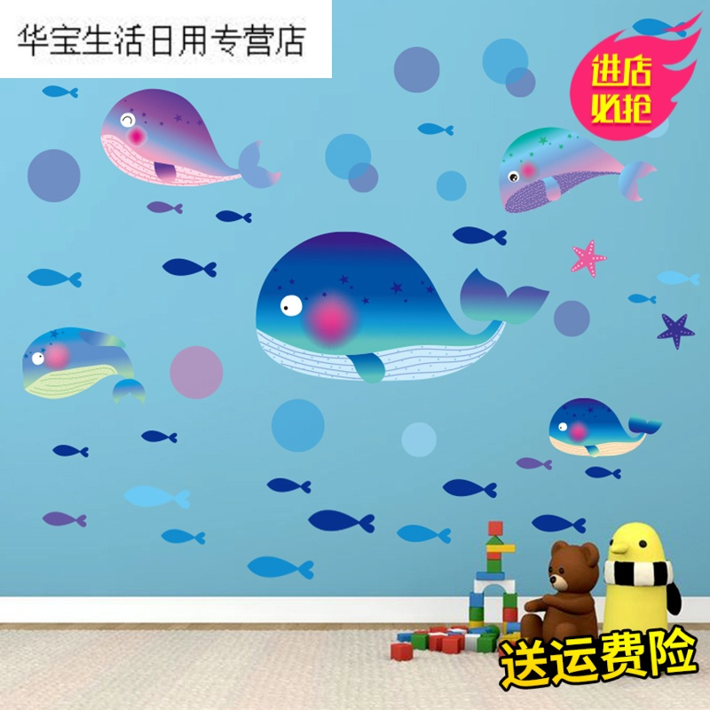 帝梦香卡通海洋浴室防水海底世界贴纸儿童房幼儿园装饰贴画墙贴教室布置