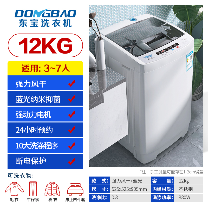 东宝(dongbao)洗衣机xqb120-a1db(蓝光)报价_参数_图片_视频_怎么样