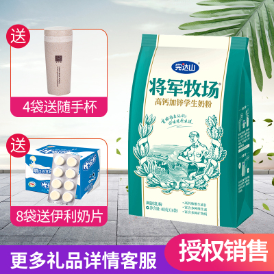 完达山 将军牧场高钙加锌 学生奶粉400g/克 袋装 独立包装